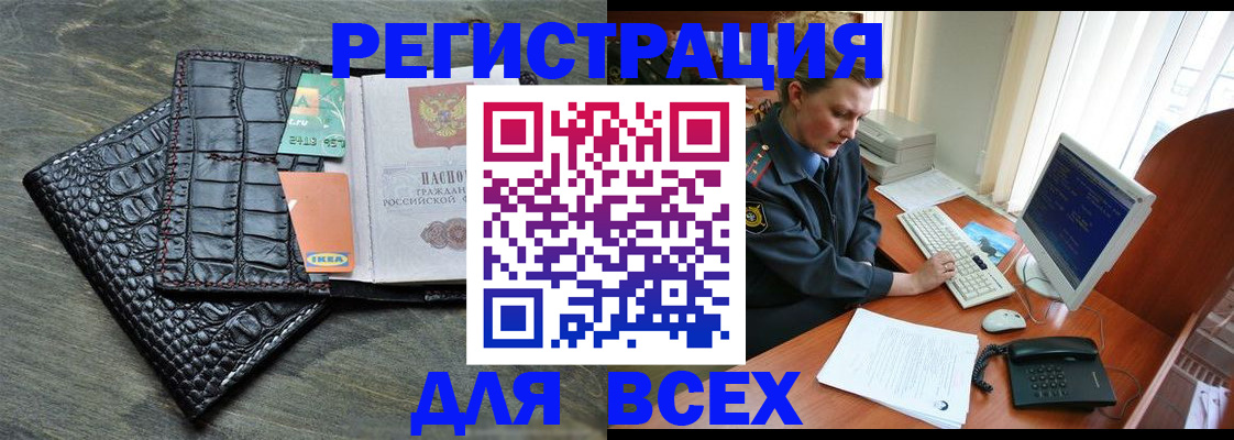 купить прописку в Конаково