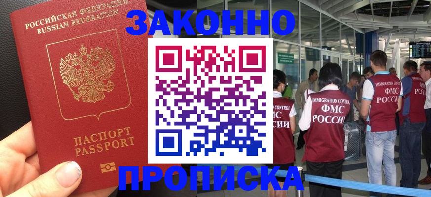 прописка гарантия в Конаково