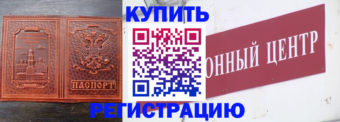прописка для работы в Конаково