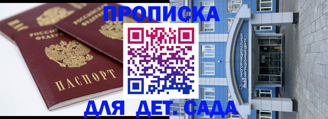 регистрация для дет. сада в Конаково